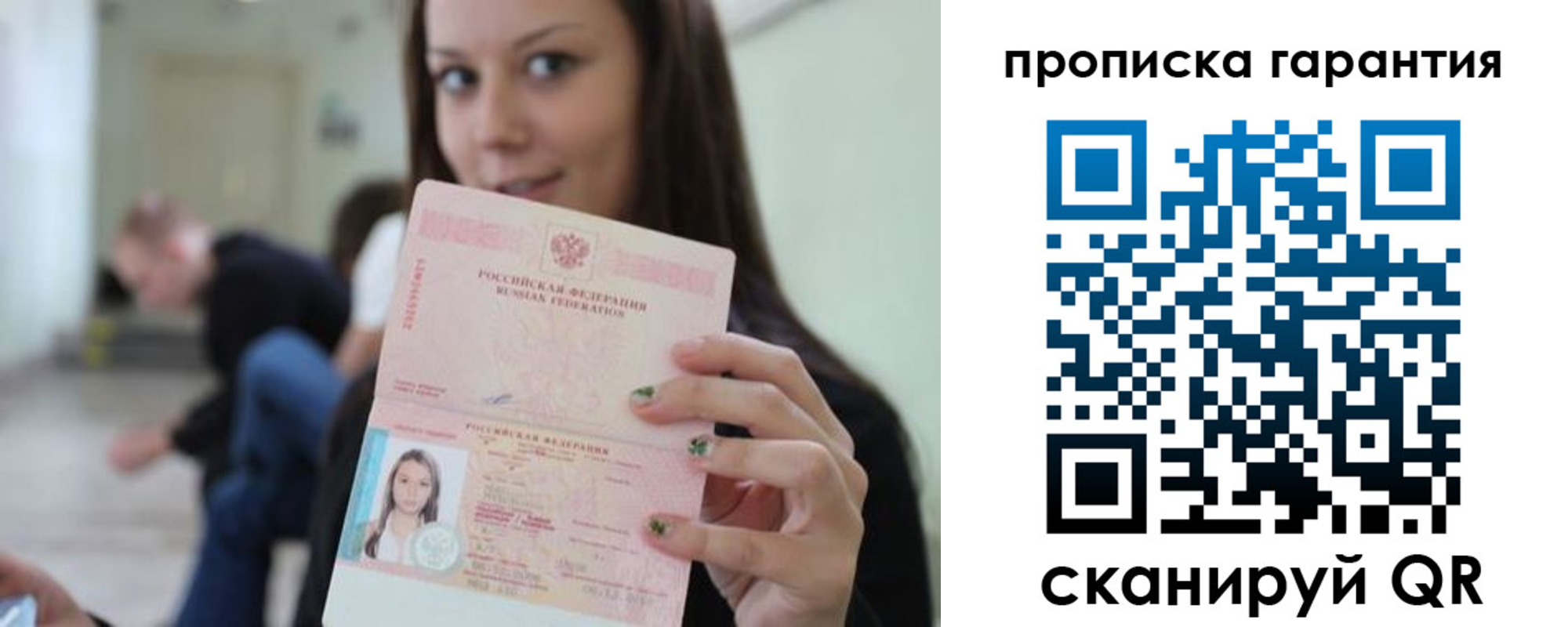 прописка регистрация в Феодосии