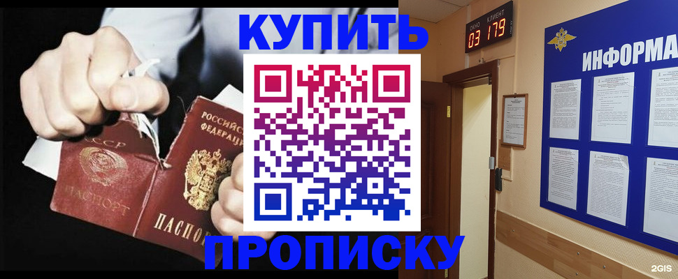 прописка штамп в Феодосии