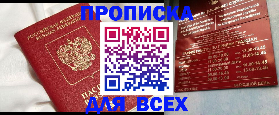 прописка гарантия в Феодосии